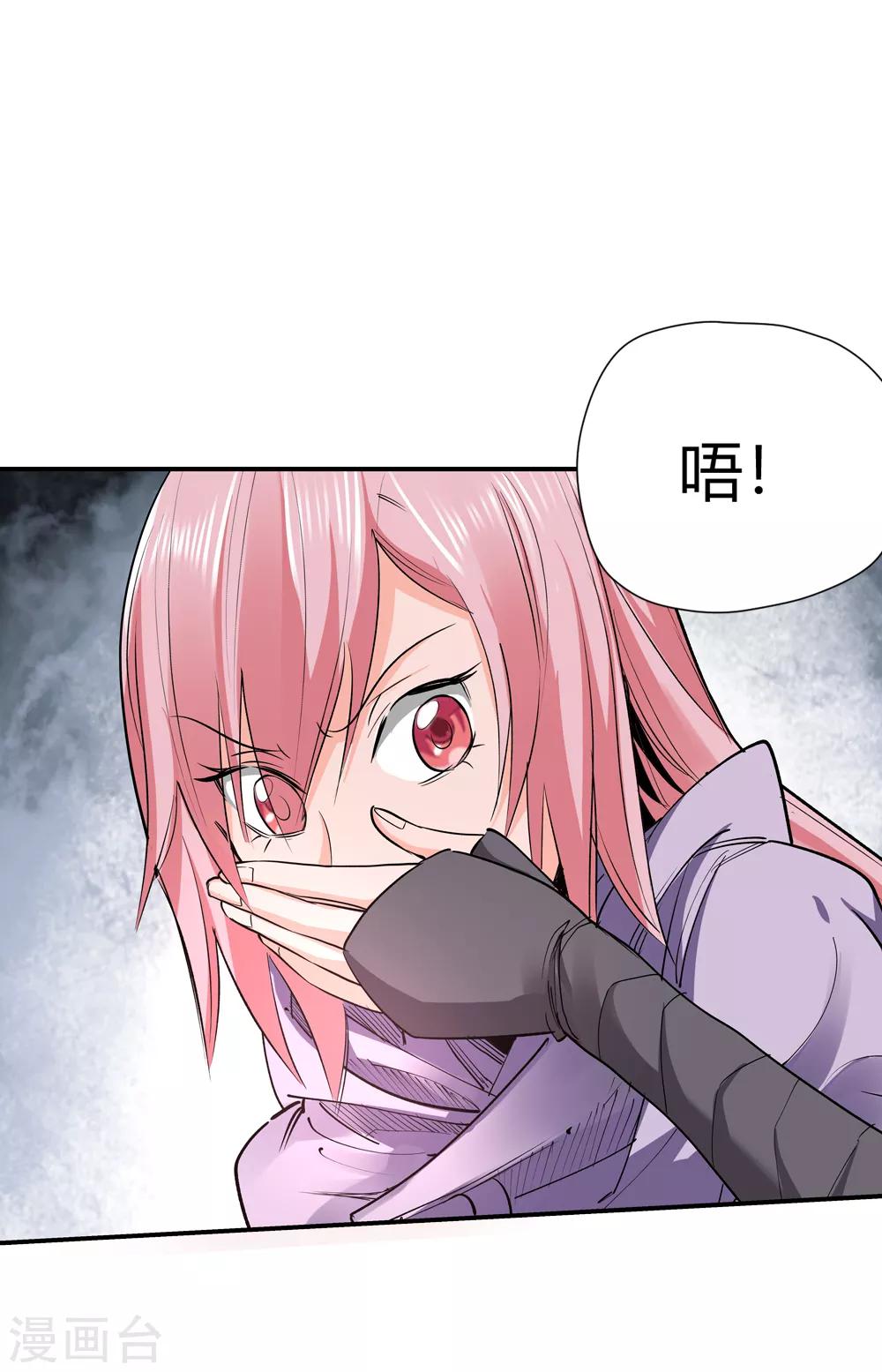 《仙道魔侠》第158话 连续的意外1 第2页