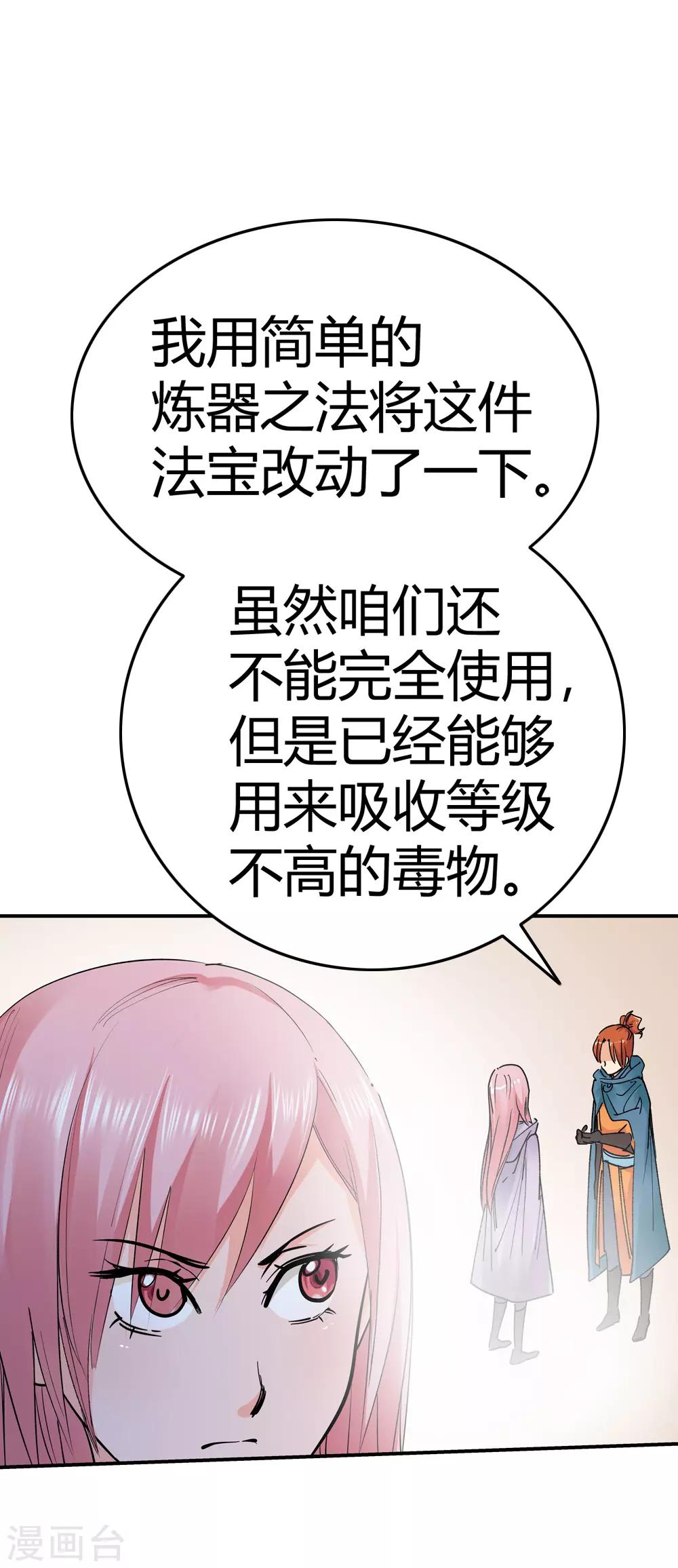 《仙道魔侠》第158话 连续的意外1 第8页