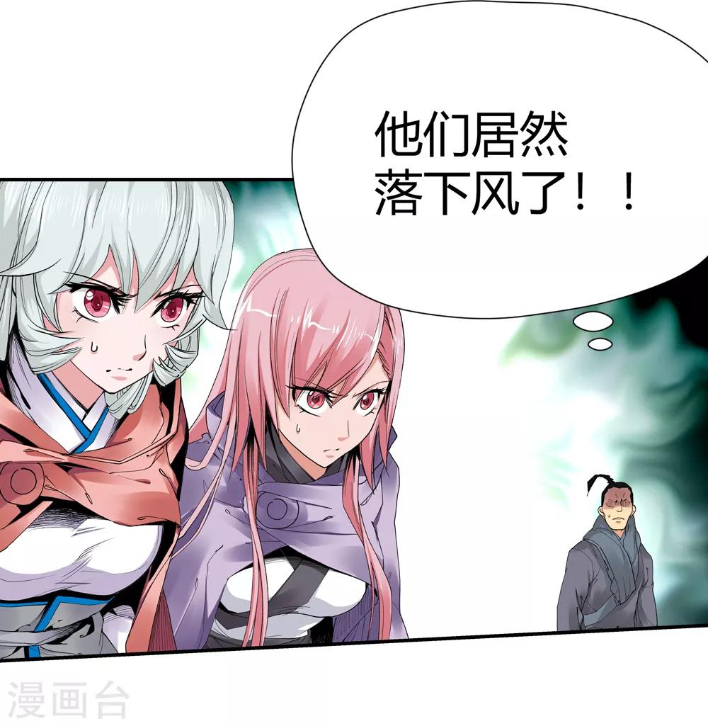 《仙道魔侠》第161话 连续的意外4 第10页