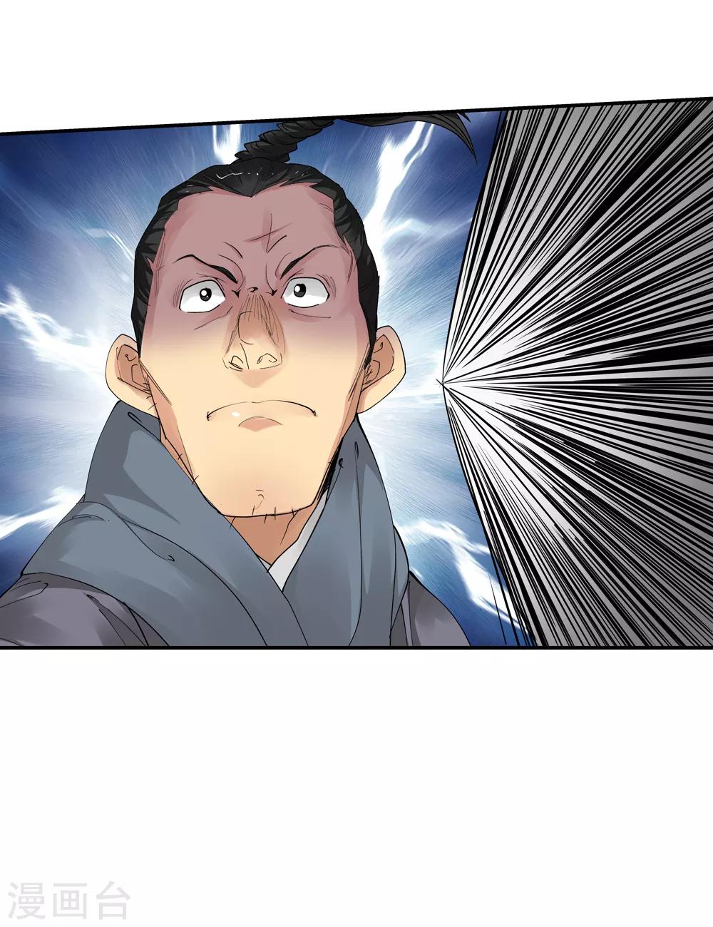 《仙道魔侠》第161话 连续的意外4 第11页