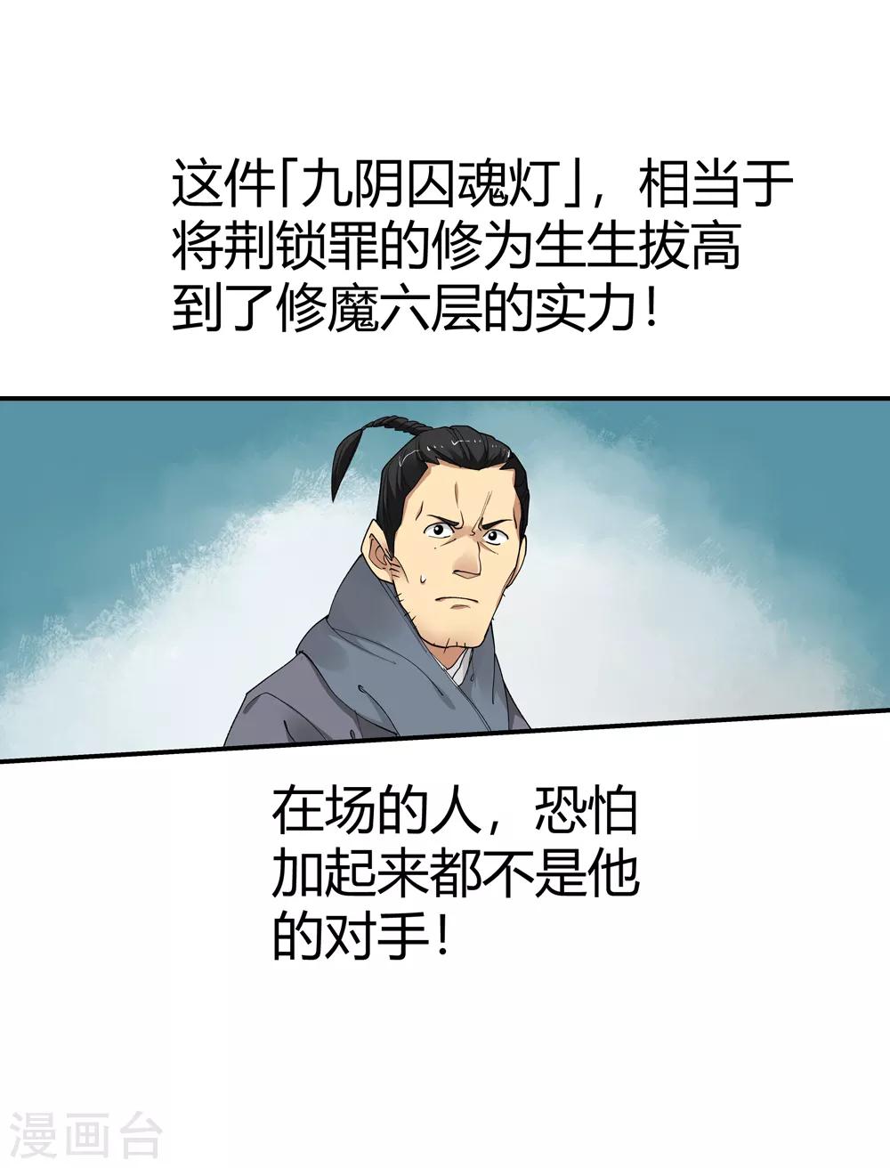 《仙道魔侠》第161话 连续的意外4 第14页