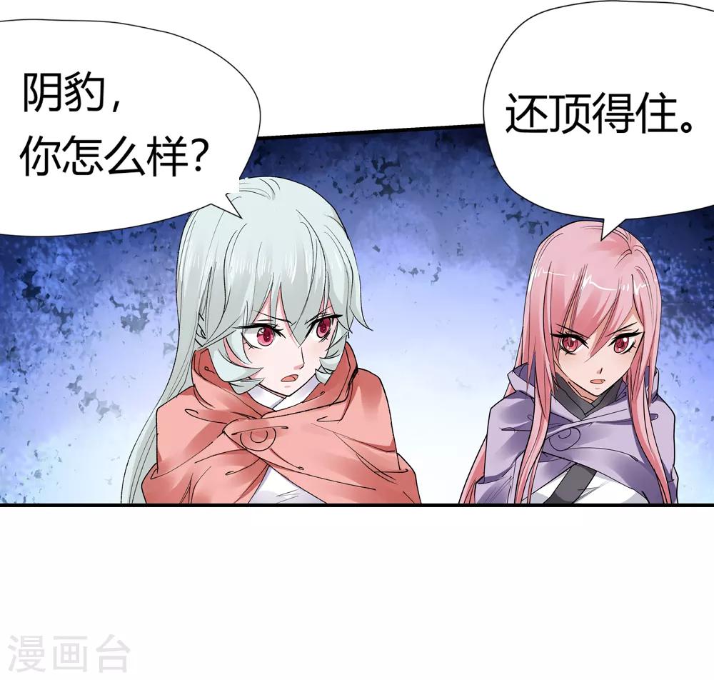 《仙道魔侠》第161话 连续的意外4 第15页