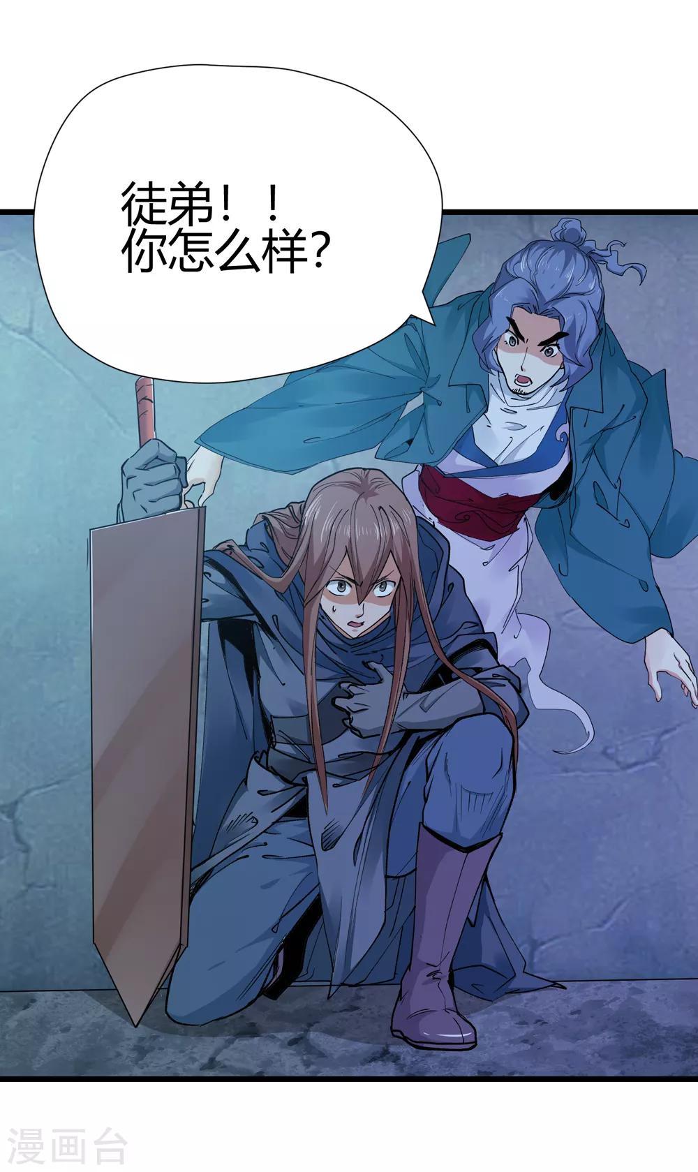《仙道魔侠》第161话 连续的意外4 第3页