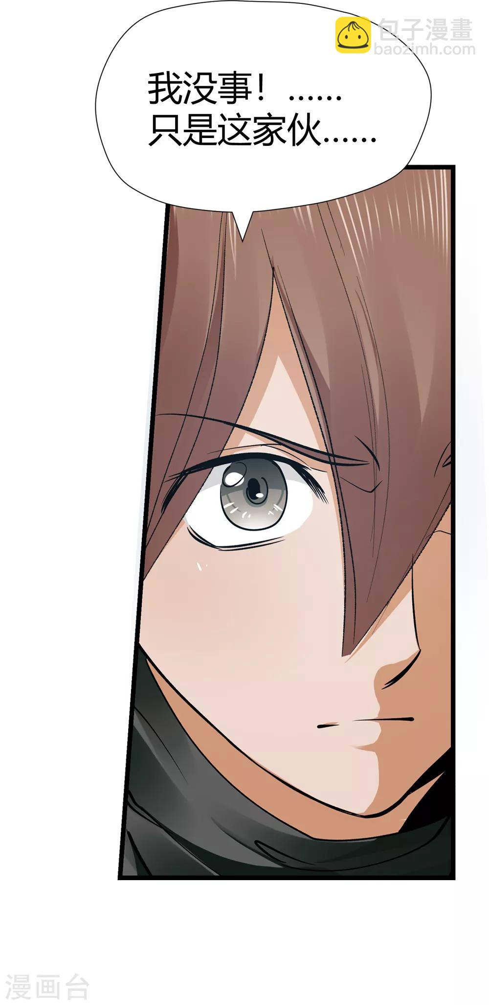 《仙道魔侠》第161话 连续的意外4 第4页