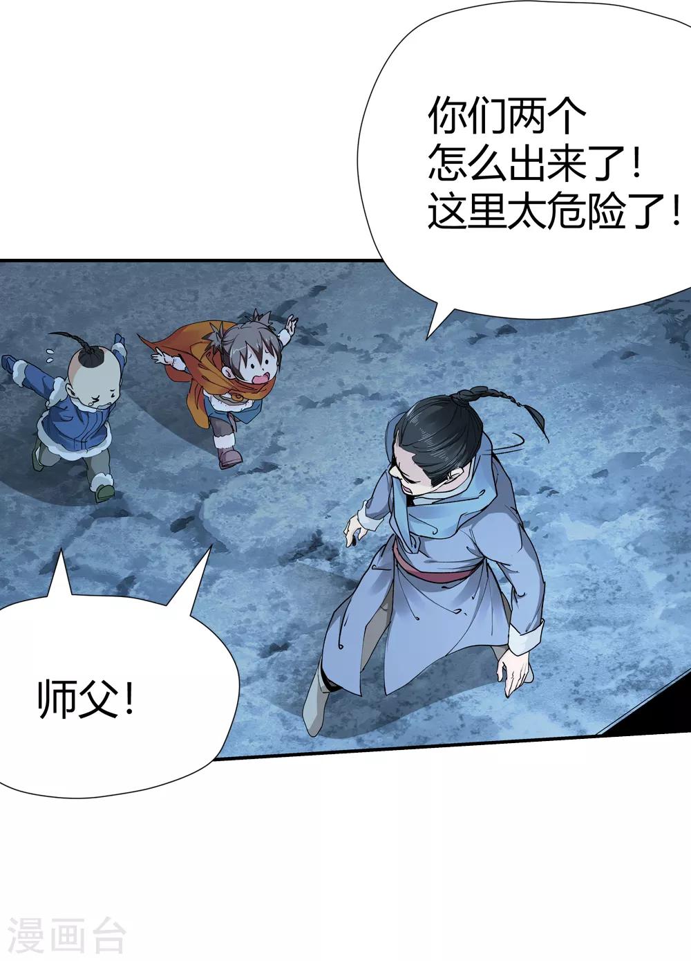 《仙道魔侠》第161话 连续的意外4 第6页