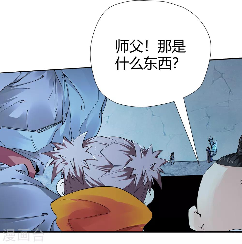 《仙道魔侠》第161话 连续的意外4 第7页