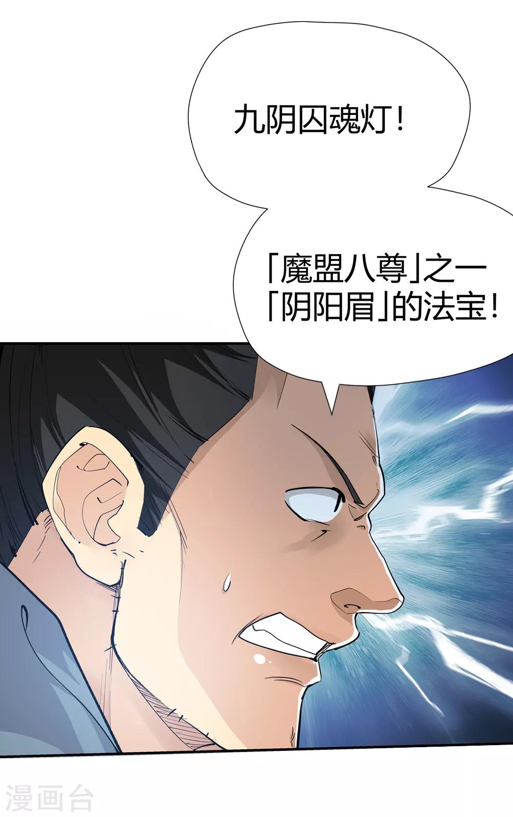 《仙道魔侠》第161话 连续的意外4 第8页