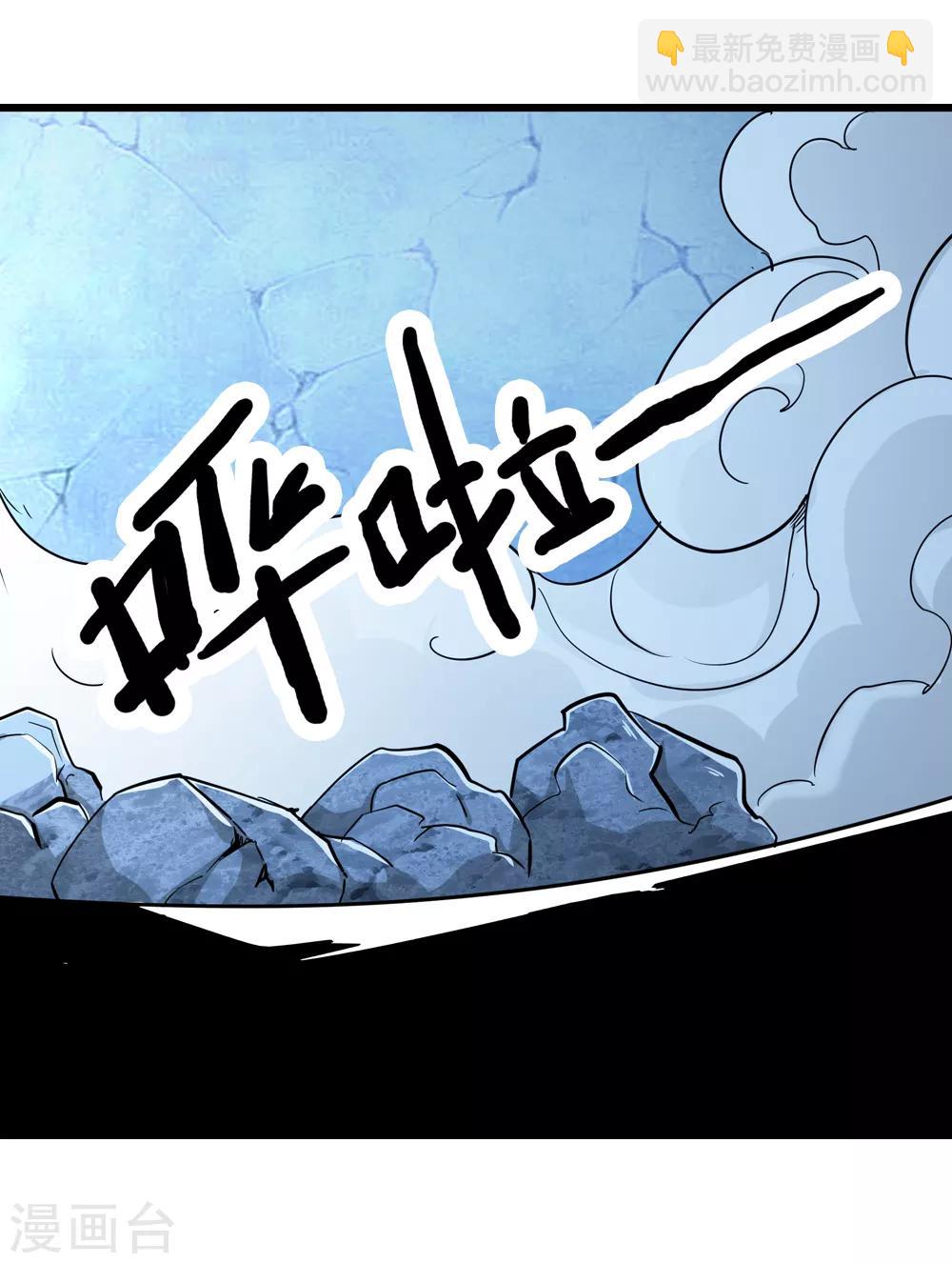 《仙道魔侠》第160话 连续的意外3 第11页