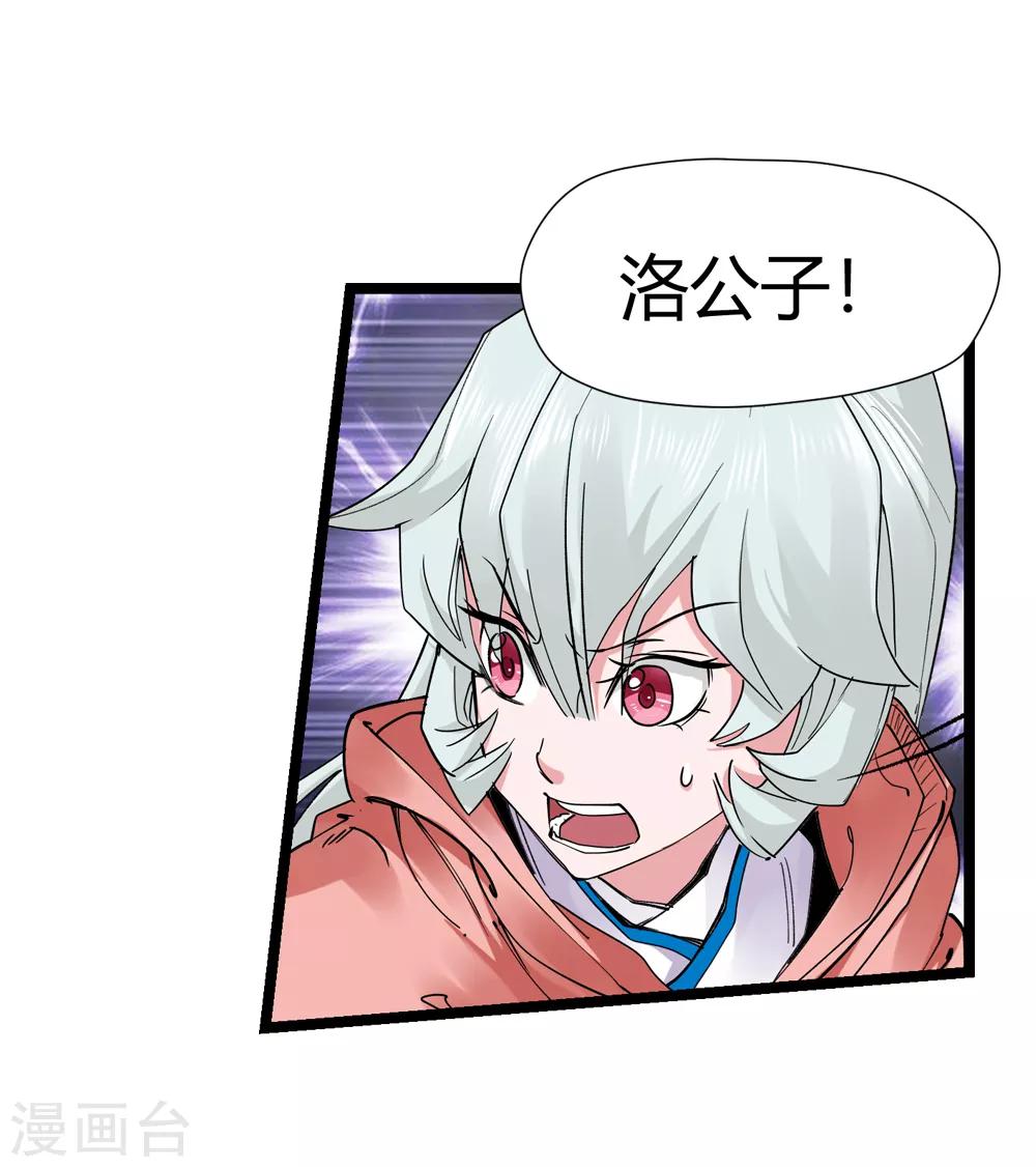 《仙道魔侠》第160话 连续的意外3 第12页