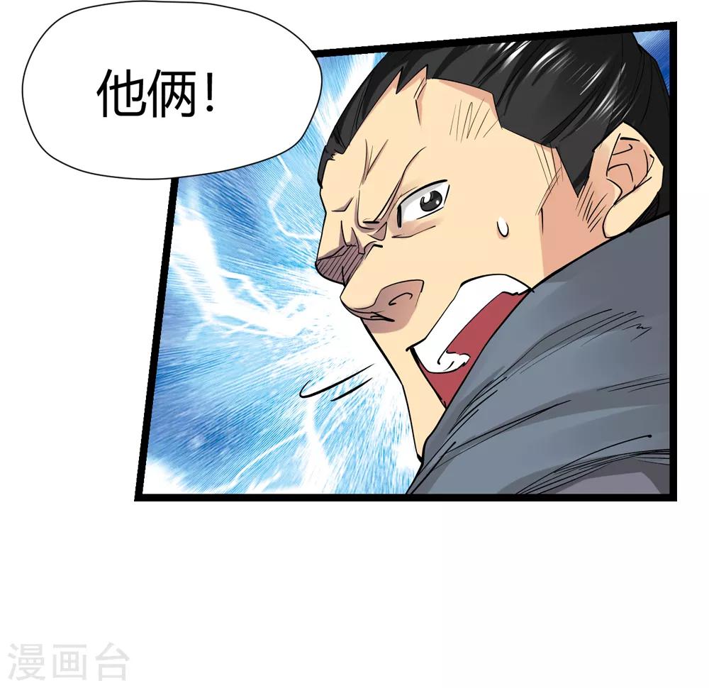 《仙道魔侠》第160话 连续的意外3 第13页