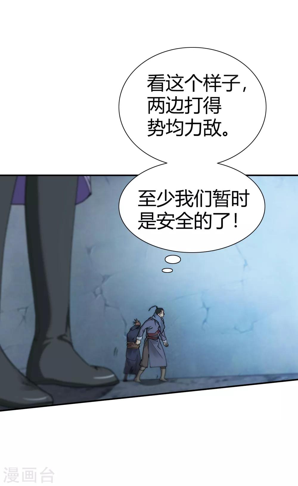 《仙道魔侠》第160话 连续的意外3 第21页