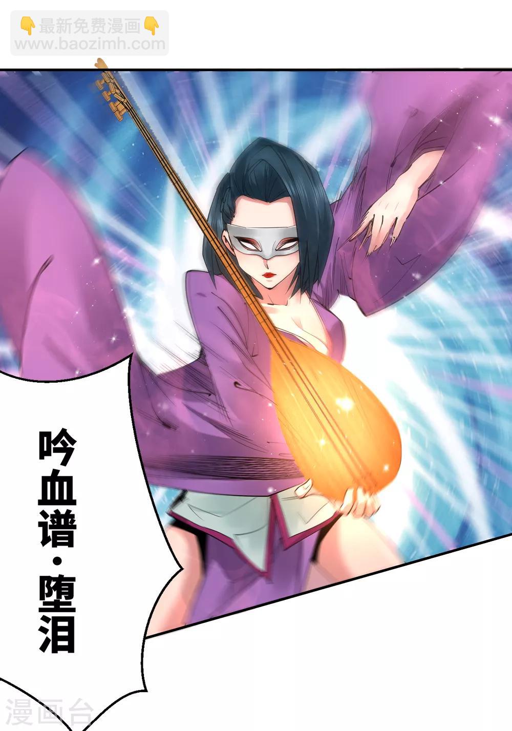《仙道魔侠》第160话 连续的意外3 第6页