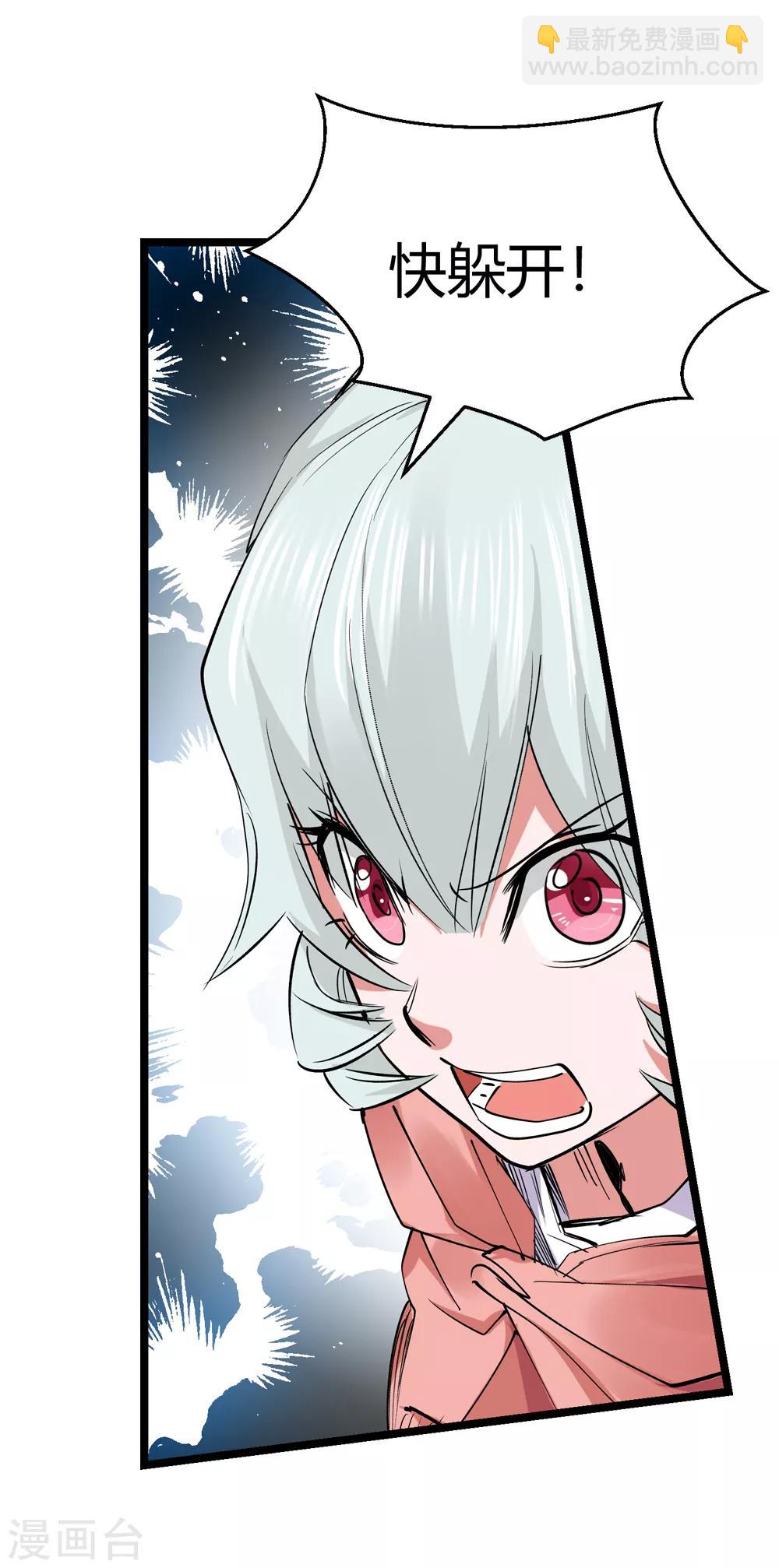 《仙道魔侠》第160话 连续的意外3 第8页
