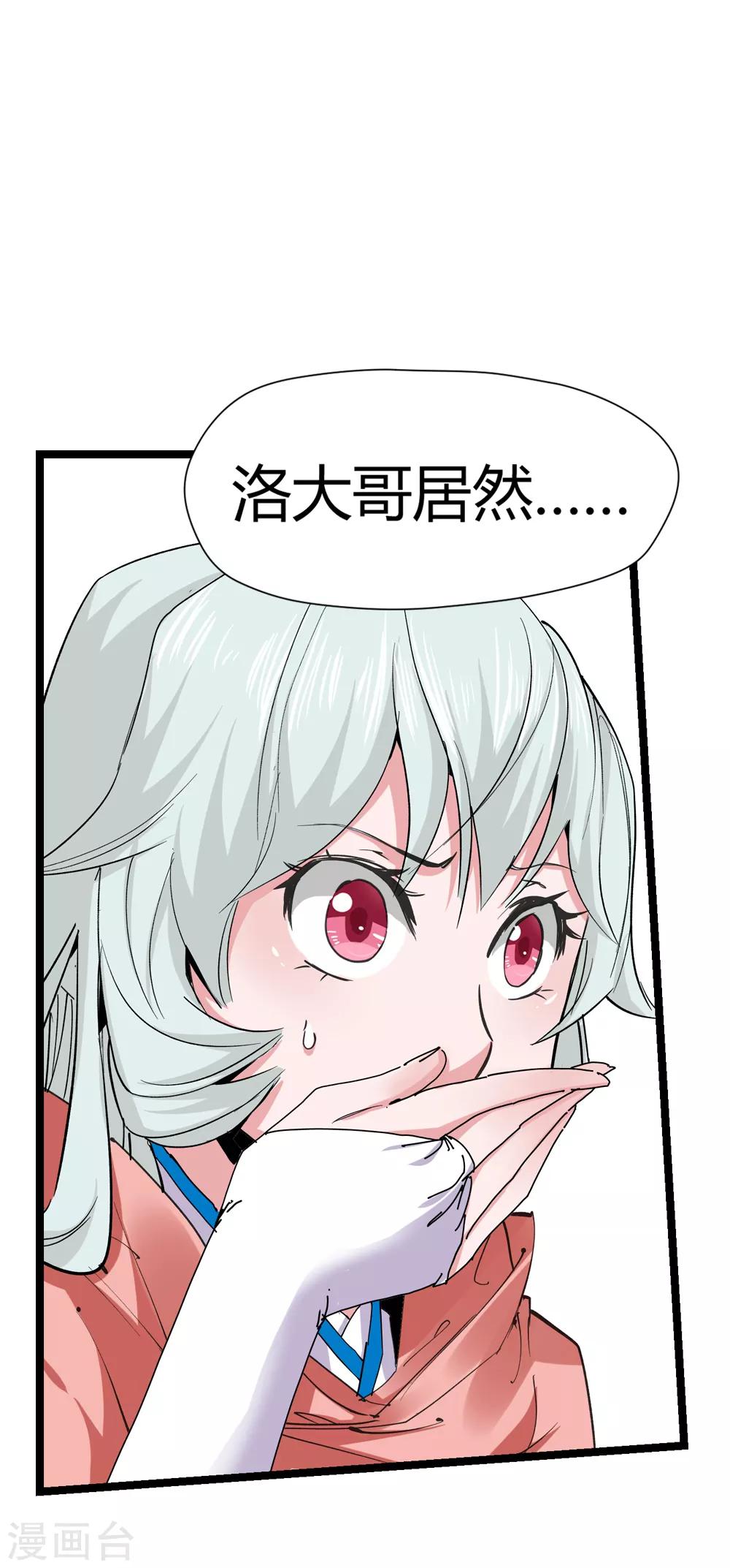 《仙道魔侠》第163话 梦2 第18页
