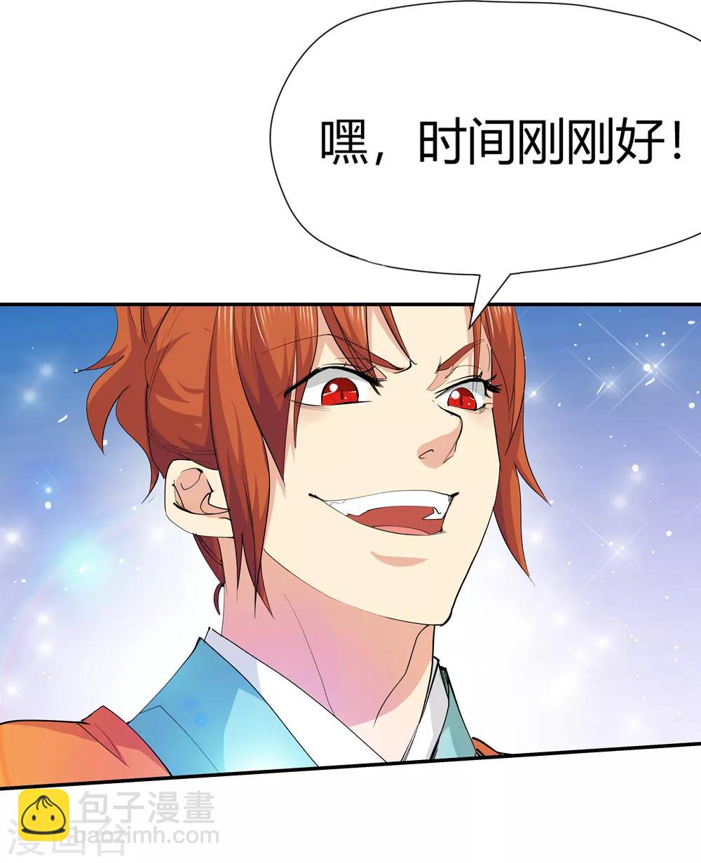 《仙道魔侠》第163话 梦2 第22页