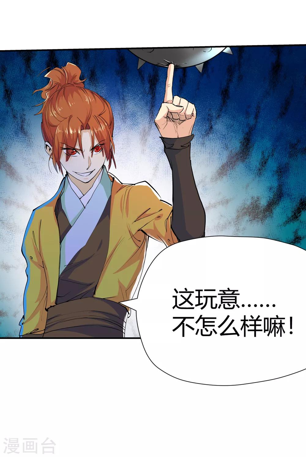 《仙道魔侠》第163话 梦2 第5页