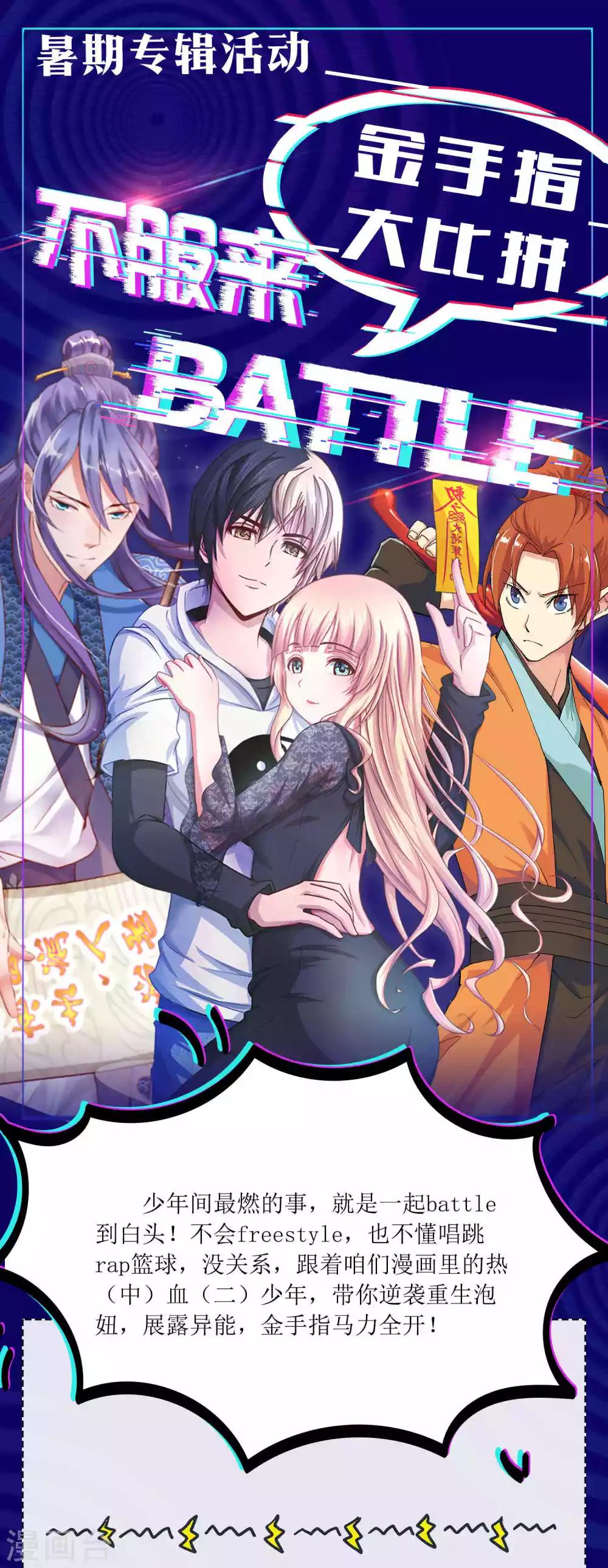 《仙道魔侠》暑期大抽送 金手指大比拼，不服来battle 第1页