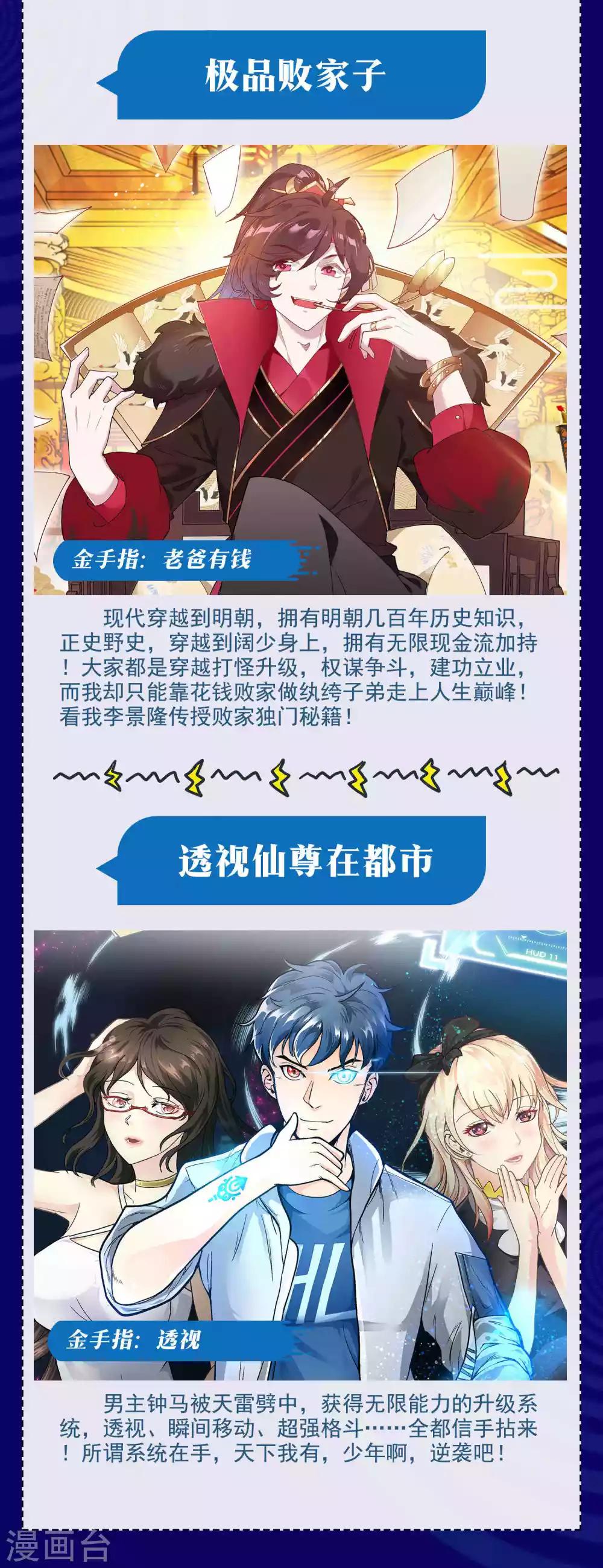 《仙道魔侠》暑期大抽送 金手指大比拼，不服来battle 第4页