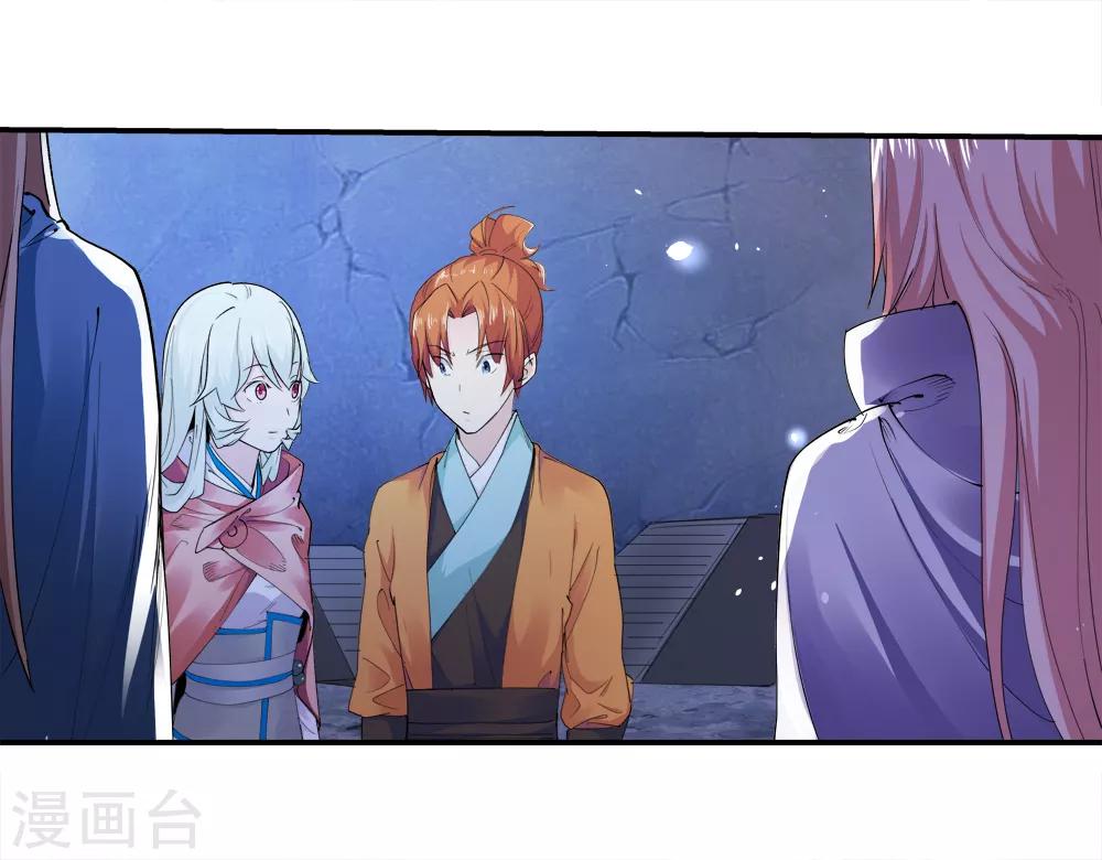 《仙道魔侠》第164话 求救！1 第10页