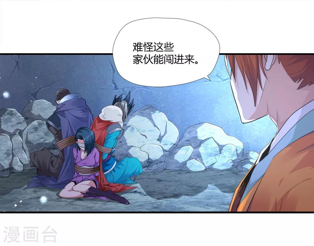 《仙道魔侠》第164话 求救！1 第11页
