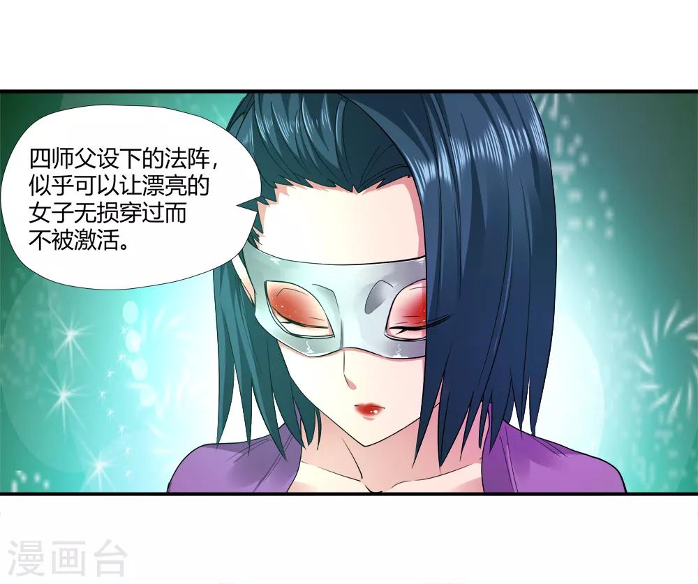 《仙道魔侠》第164话 求救！1 第12页