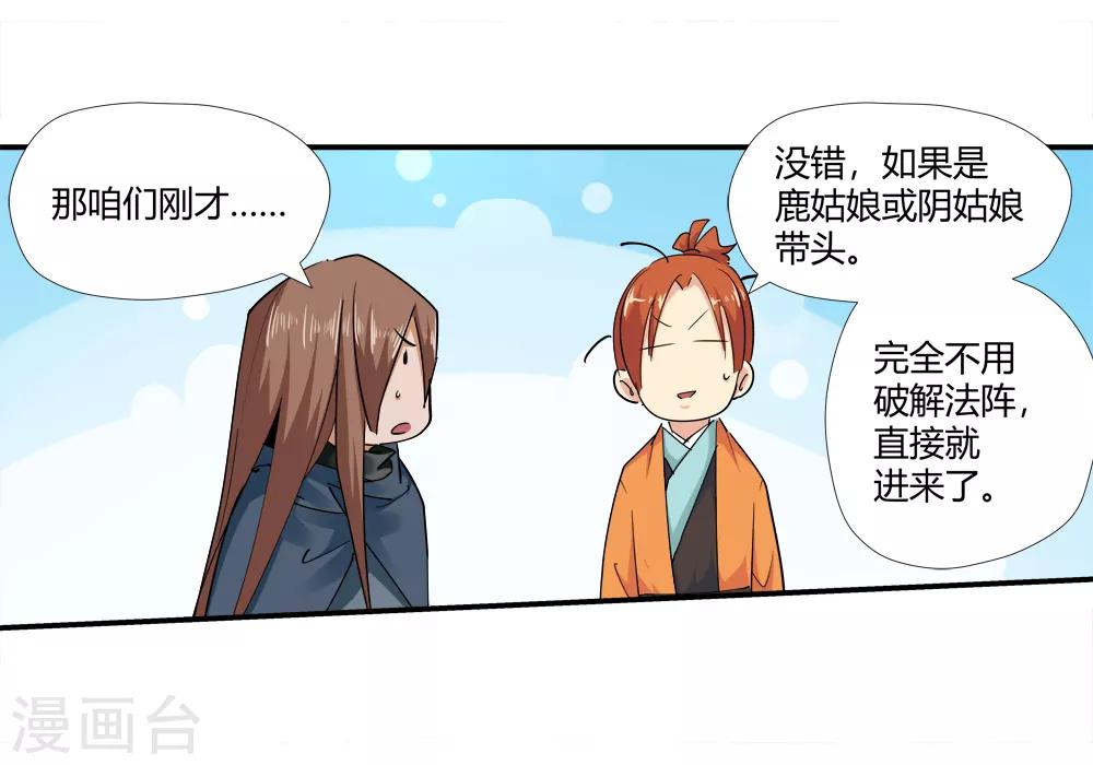 《仙道魔侠》第164话 求救！1 第13页