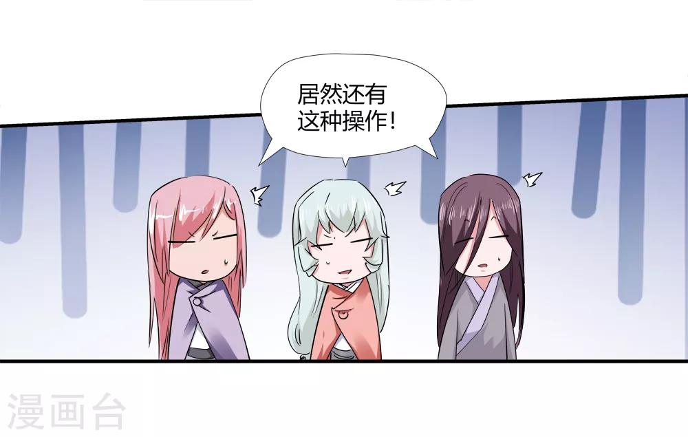 《仙道魔侠》第164话 求救！1 第14页