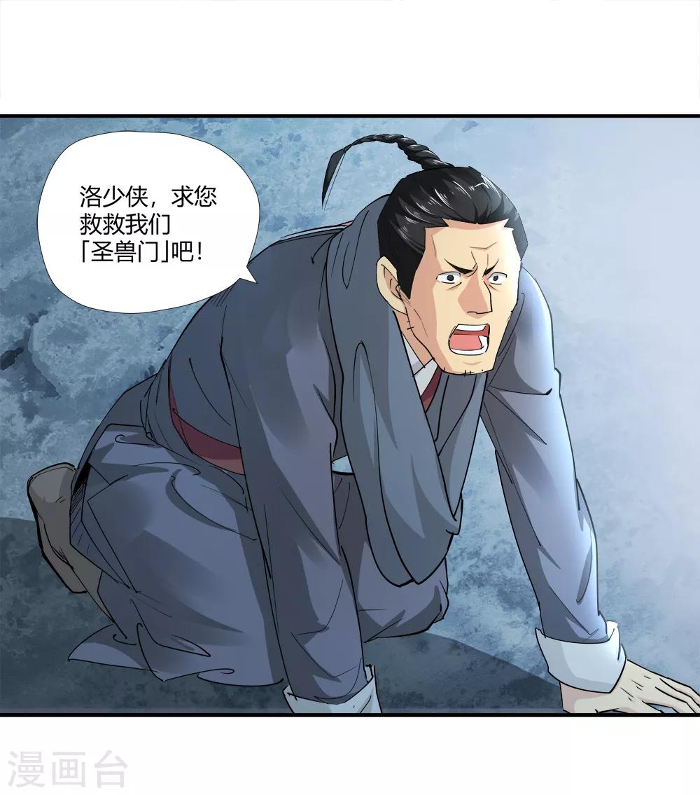 《仙道魔侠》第164话 求救！1 第17页