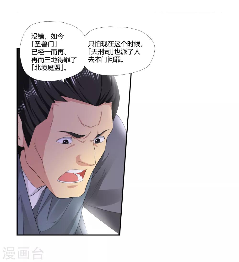 《仙道魔侠》第164话 求救！1 第19页