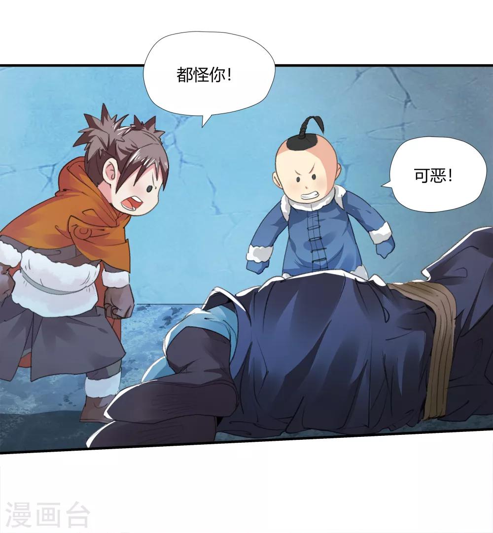 《仙道魔侠》第164话 求救！1 第21页
