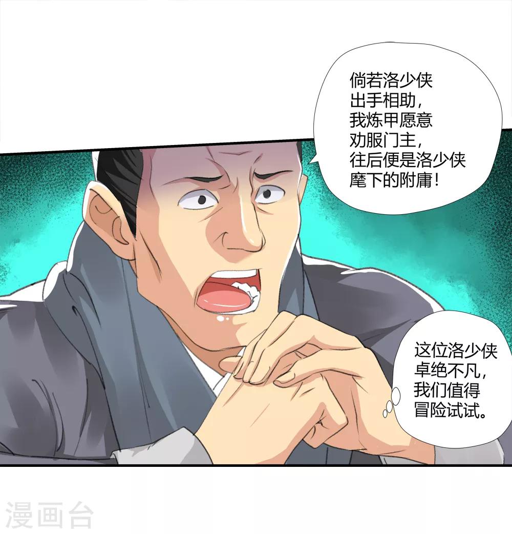 《仙道魔侠》第164话 求救！1 第22页