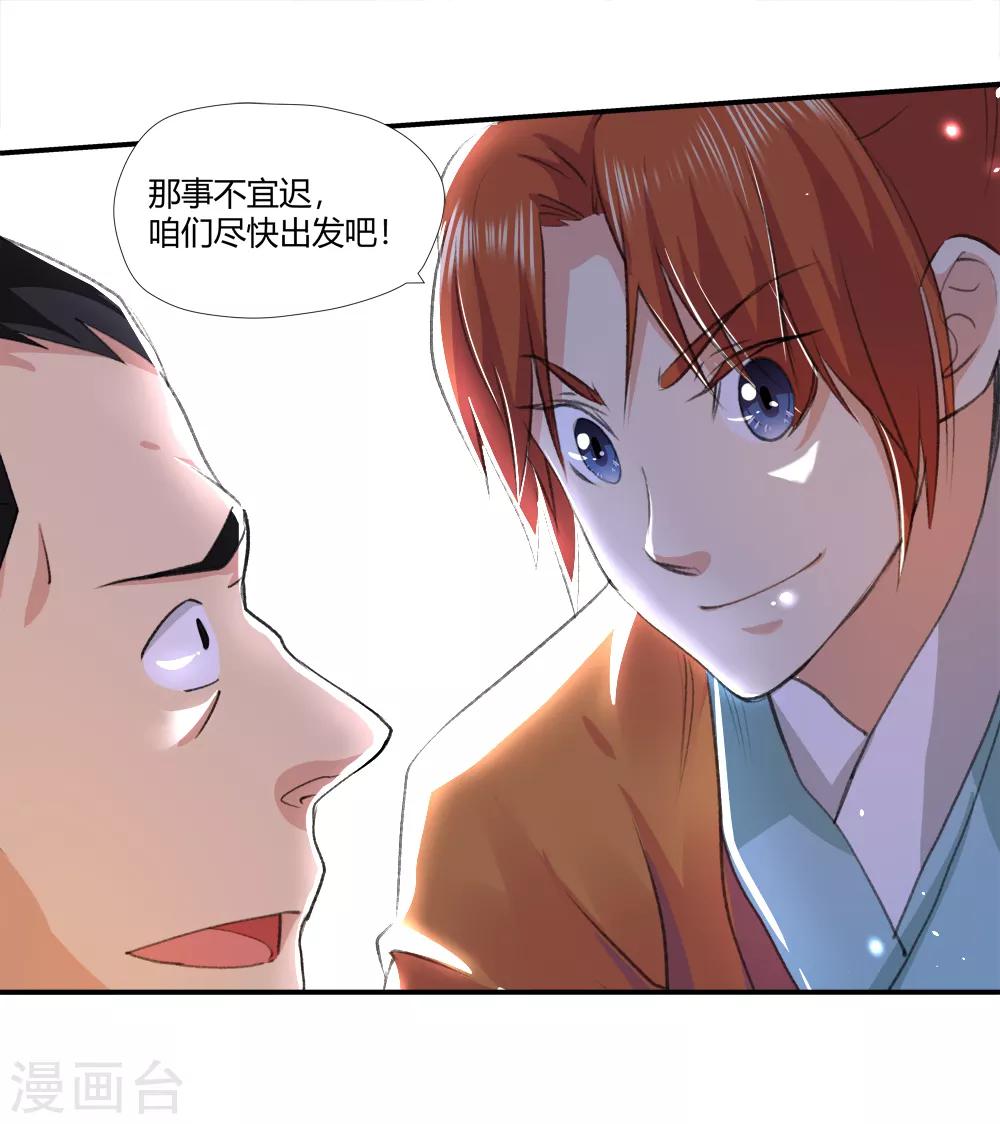 《仙道魔侠》第164话 求救！1 第24页