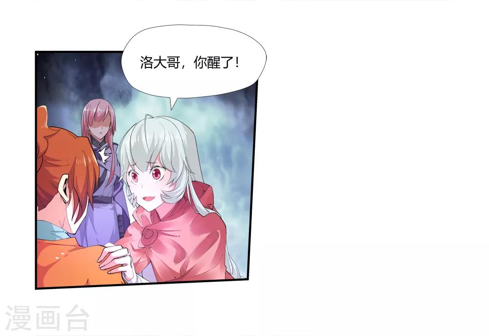 《仙道魔侠》第164话 求救！1 第3页