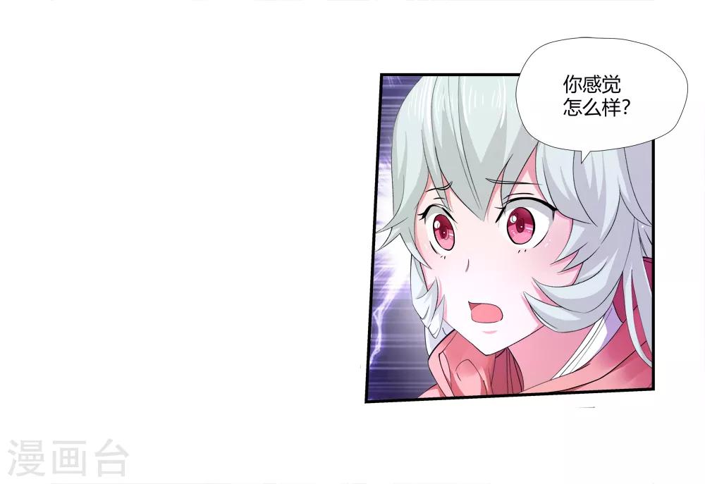 《仙道魔侠》第164话 求救！1 第4页