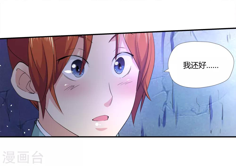 《仙道魔侠》第164话 求救！1 第5页