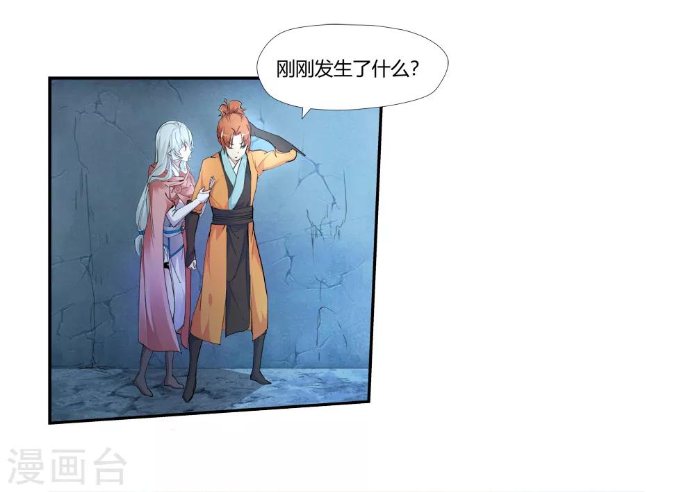 《仙道魔侠》第164话 求救！1 第6页