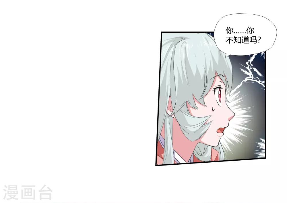 《仙道魔侠》第164话 求救！1 第7页