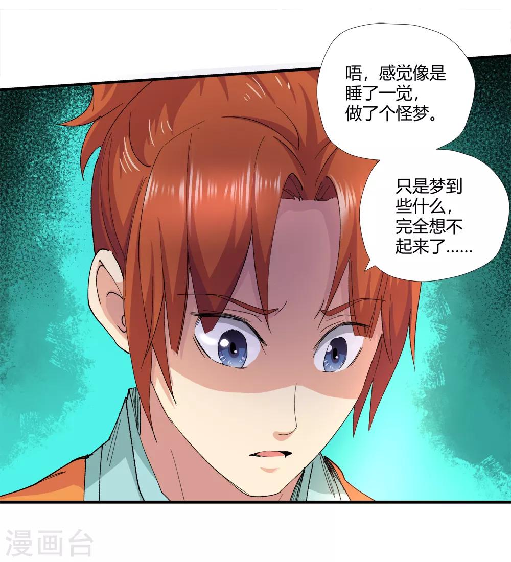 《仙道魔侠》第164话 求救！1 第8页