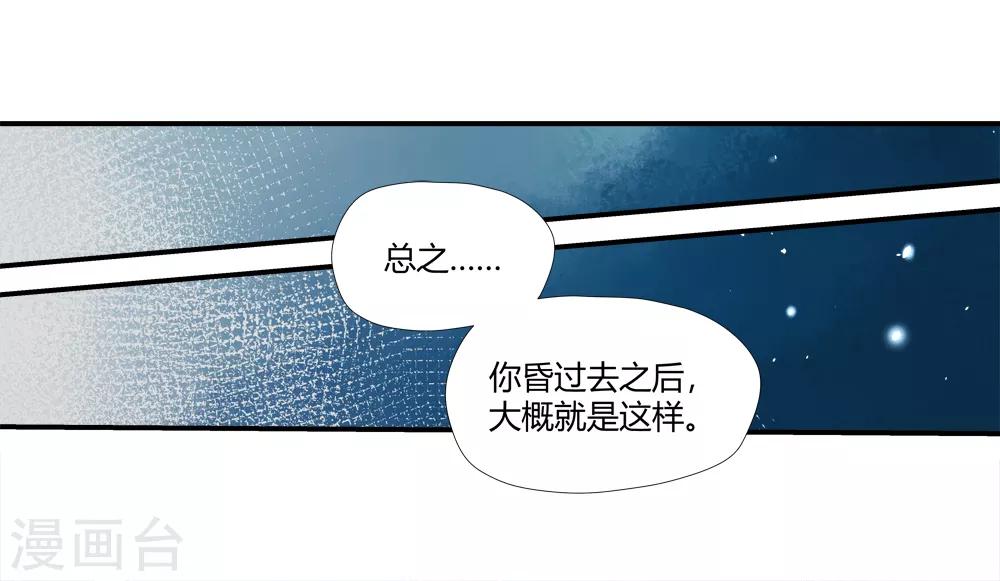 《仙道魔侠》第164话 求救！1 第9页