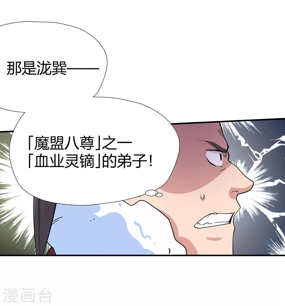 《仙道魔侠》第166话 支援！1 第12页