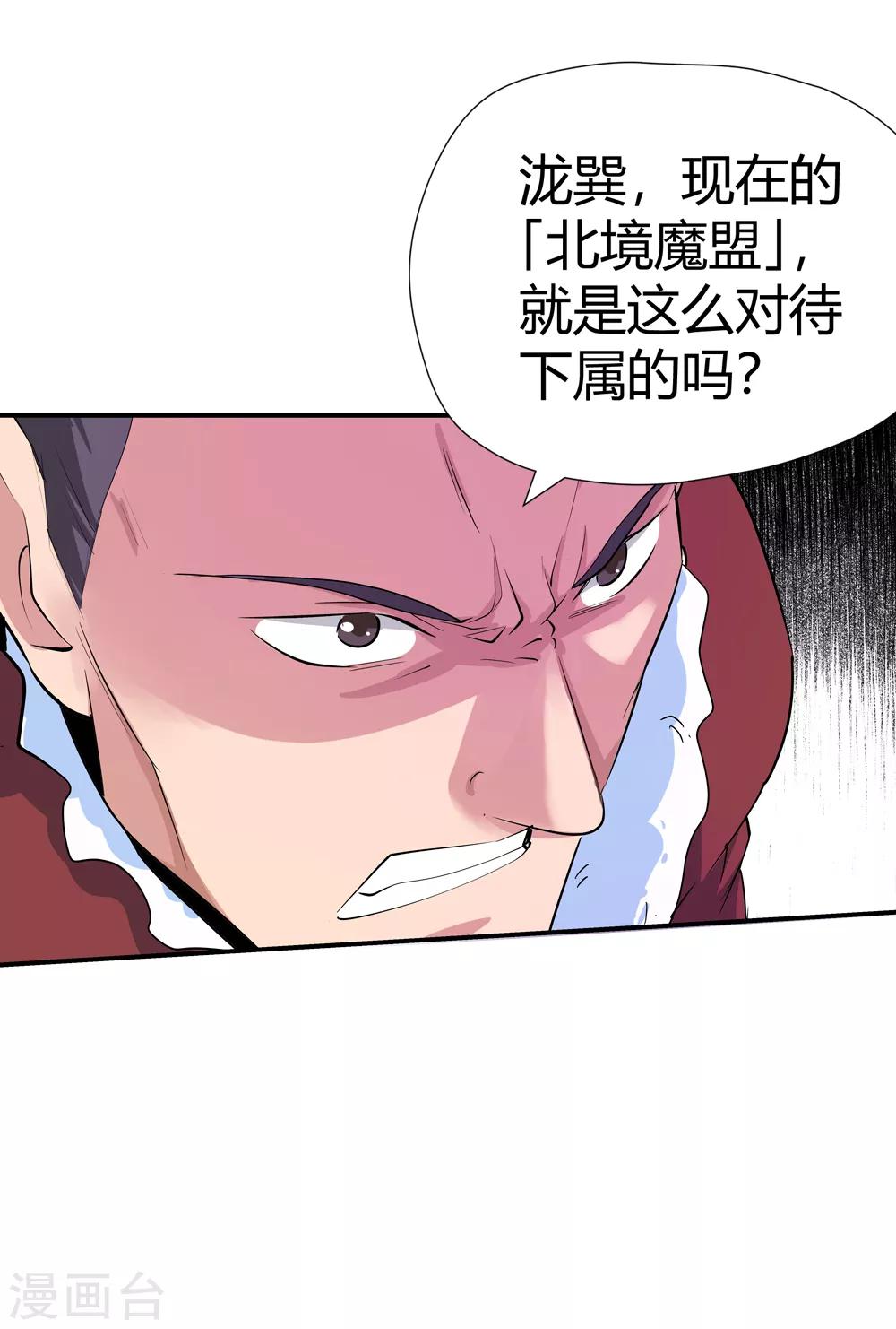 《仙道魔侠》第166话 支援！1 第13页