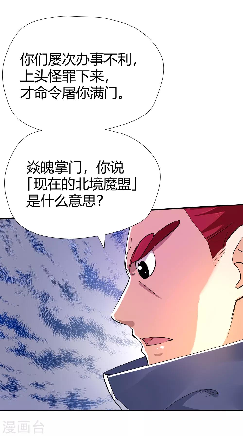《仙道魔侠》第166话 支援！1 第14页