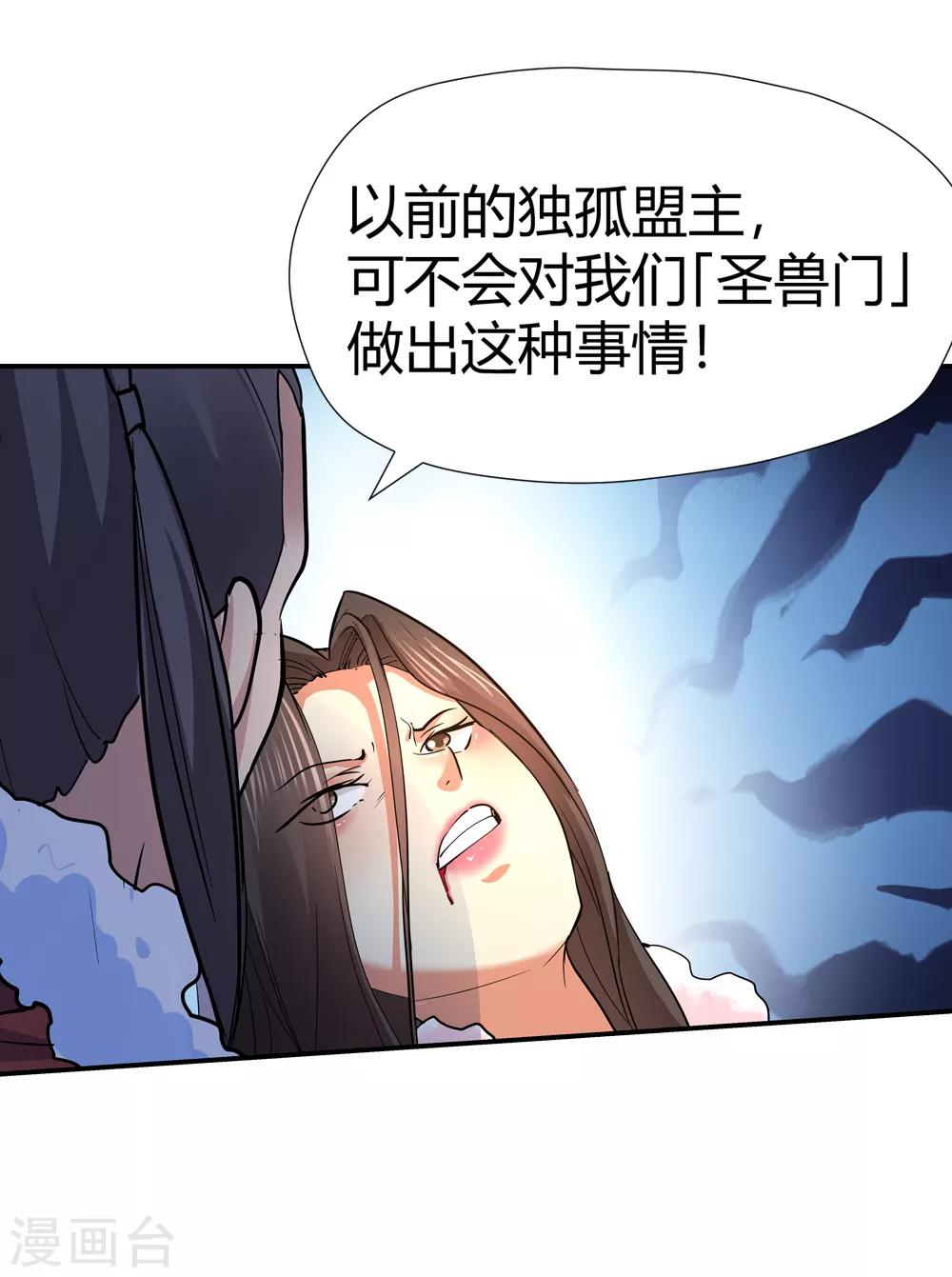 《仙道魔侠》第166话 支援！1 第15页