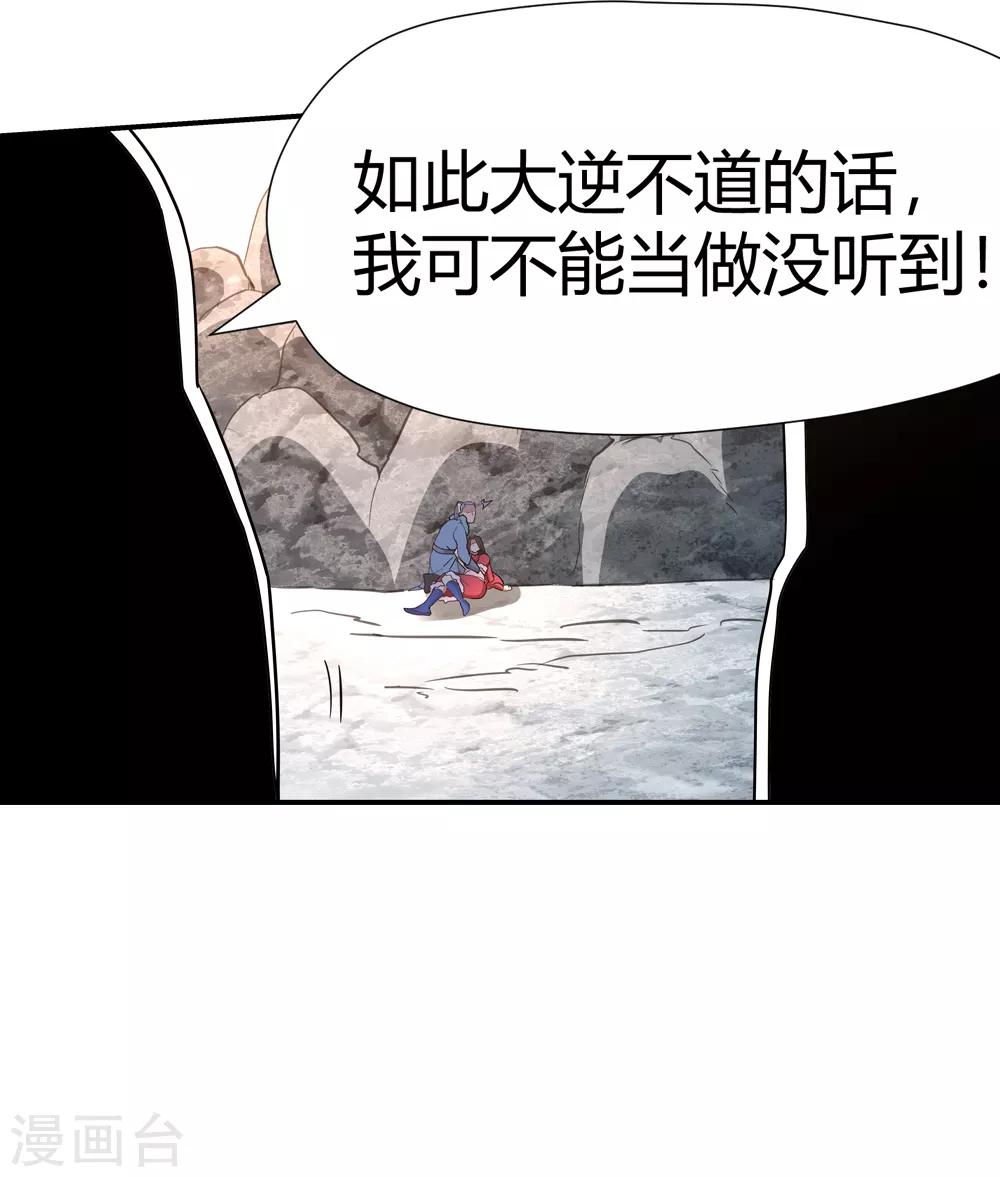 《仙道魔侠》第166话 支援！1 第16页