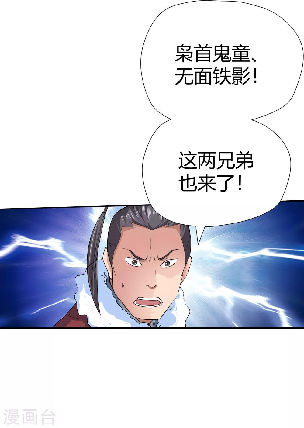 《仙道魔侠》第166话 支援！1 第18页