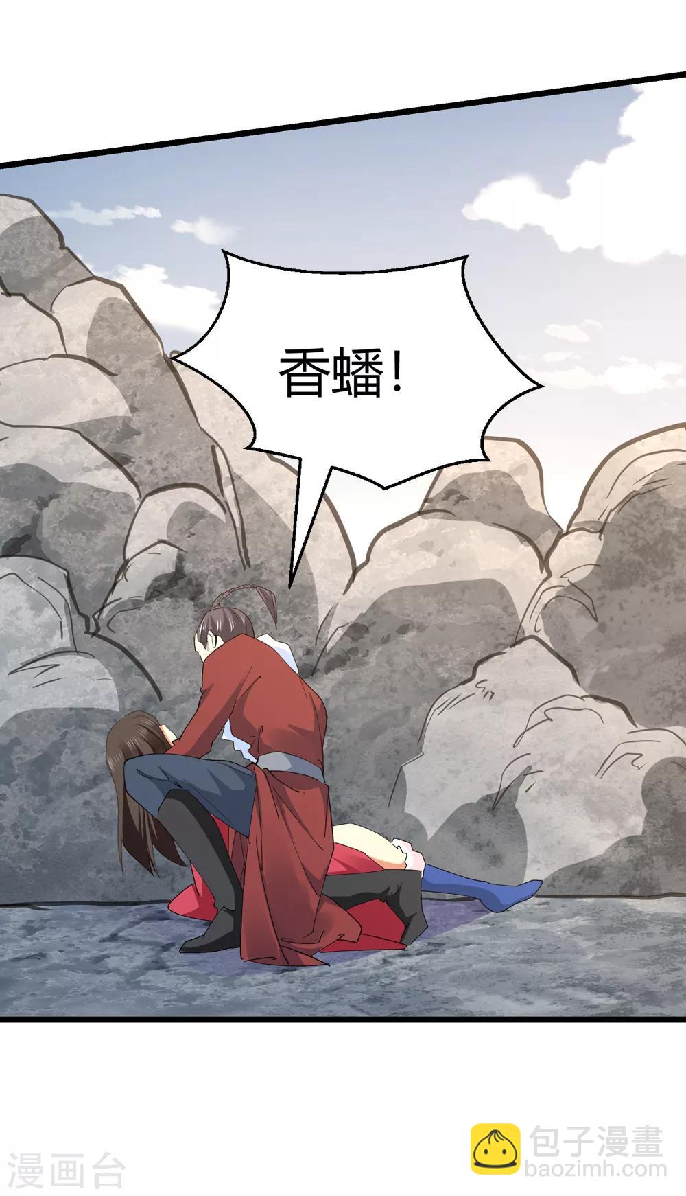 《仙道魔侠》第166话 支援！1 第7页