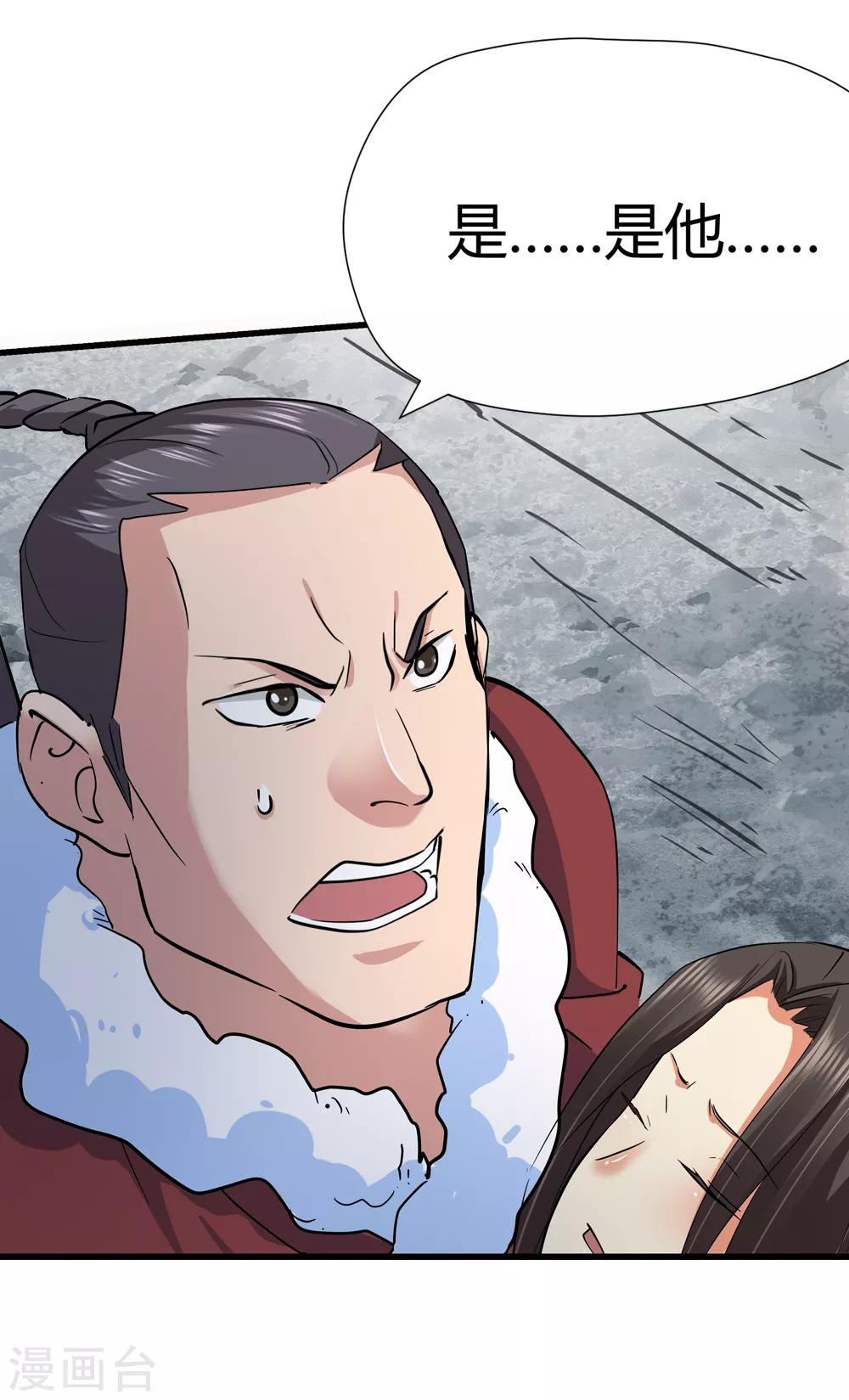 《仙道魔侠》第166话 支援！1 第9页