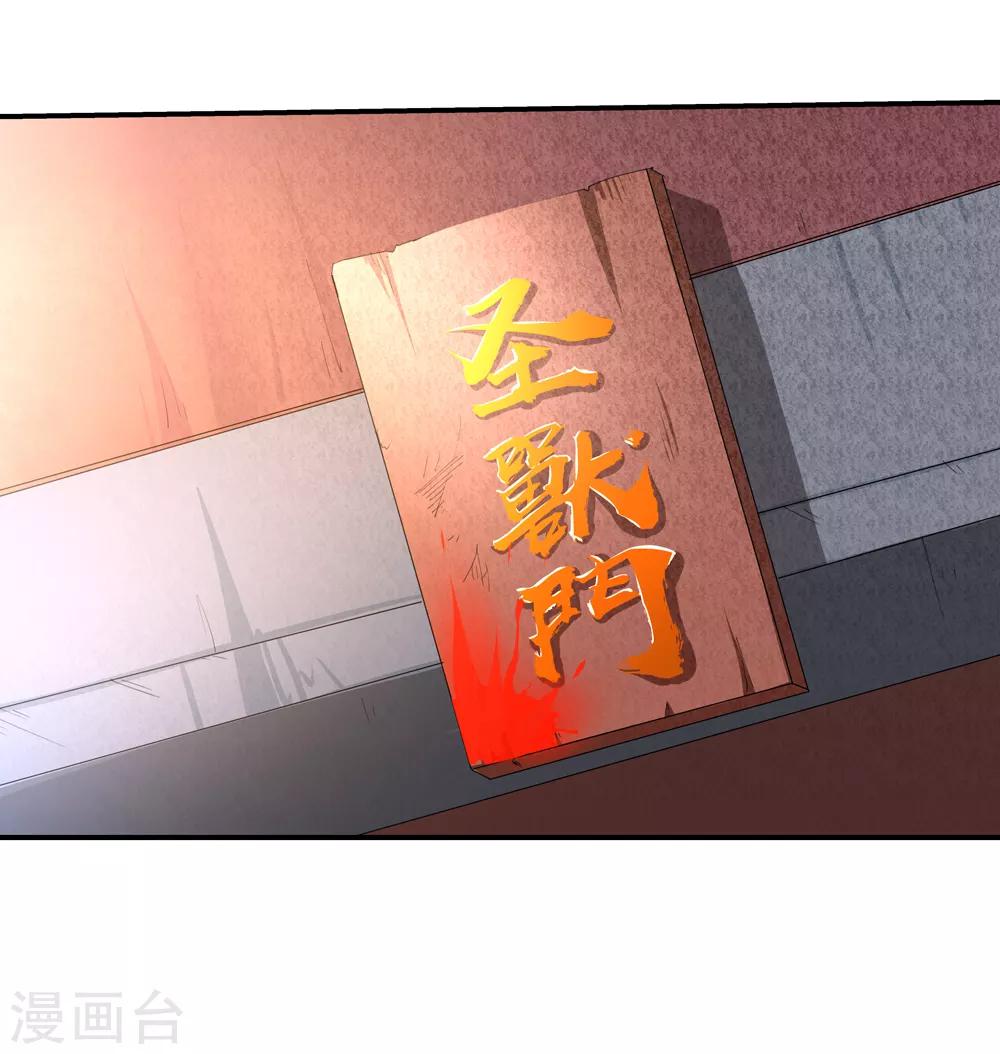 《仙道魔侠》第165话 求救！2 第10页