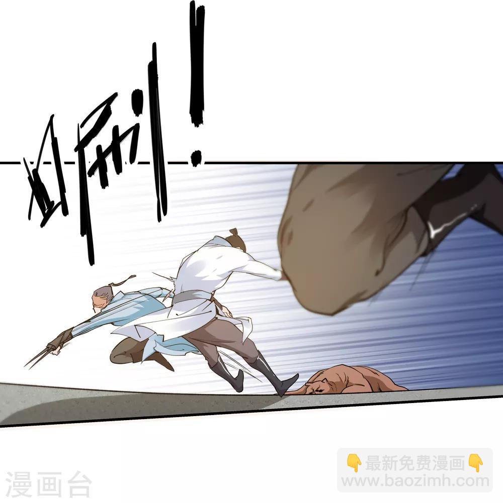 《仙道魔侠》第165话 求救！2 第13页