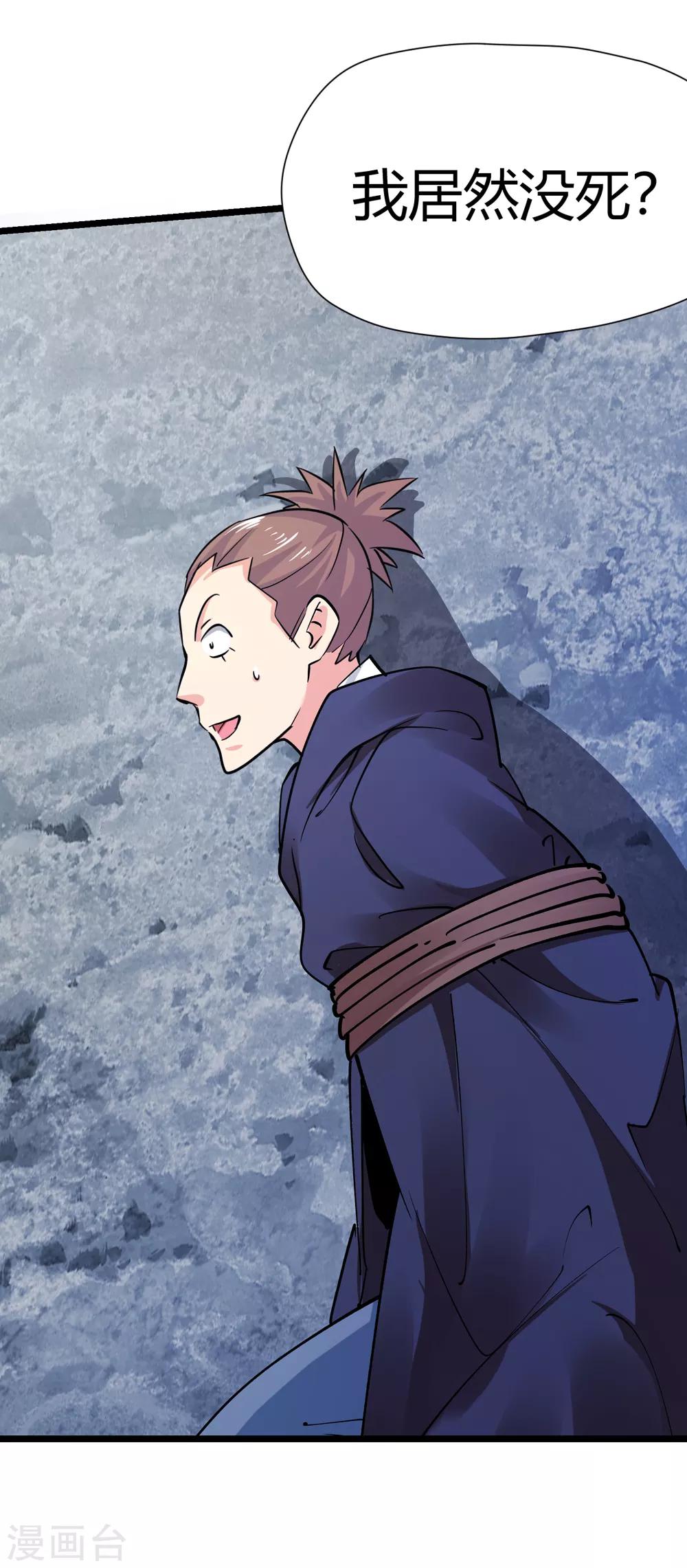 《仙道魔侠》第165话 求救！2 第4页